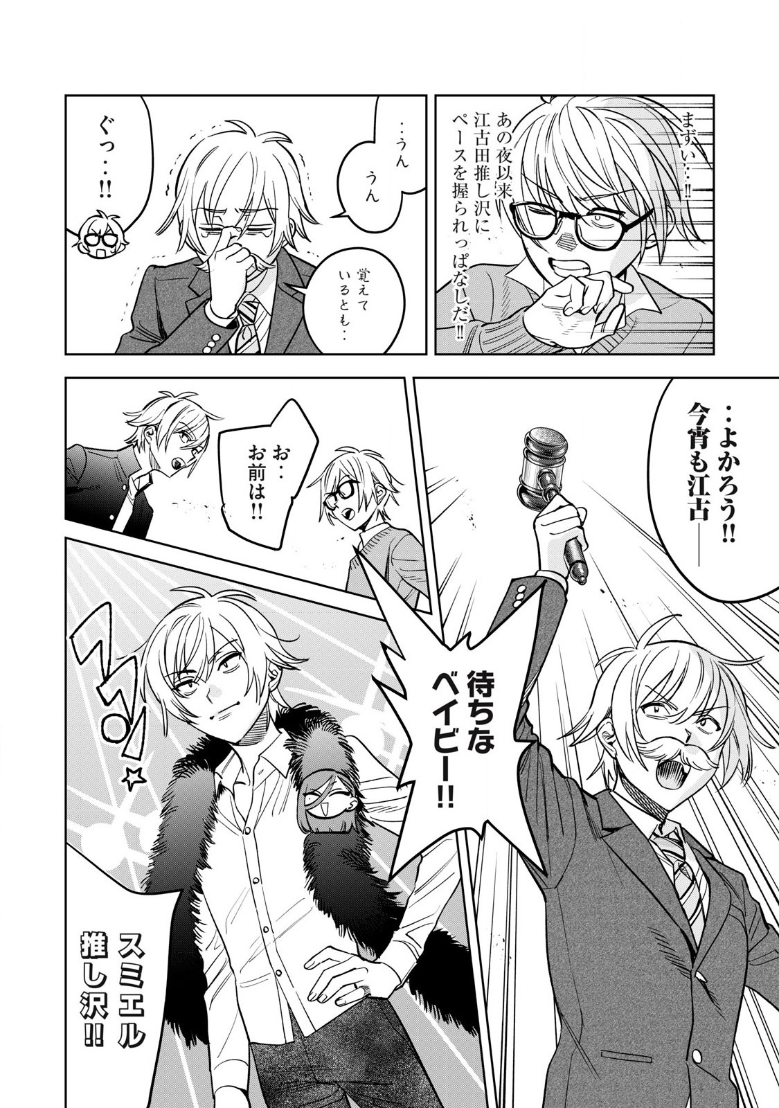 恥じらう君が見たいんだ Chap 78.1 - Next Chap 79.1