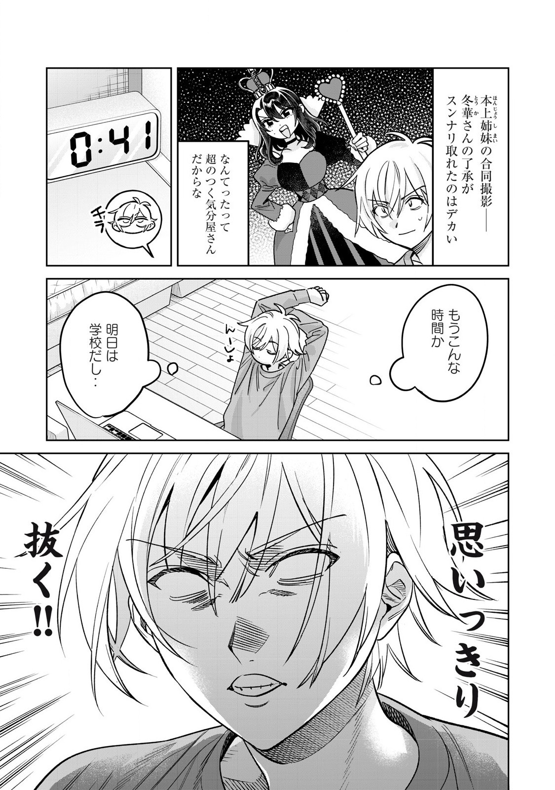 恥じらう君が見たいんだ Chap 78.1 - Next Chap 79.1