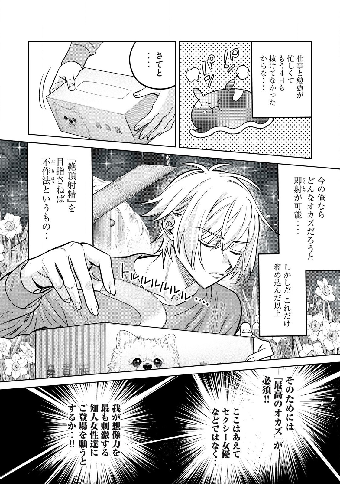 恥じらう君が見たいんだ Chap 78.1 - Next Chap 79.1