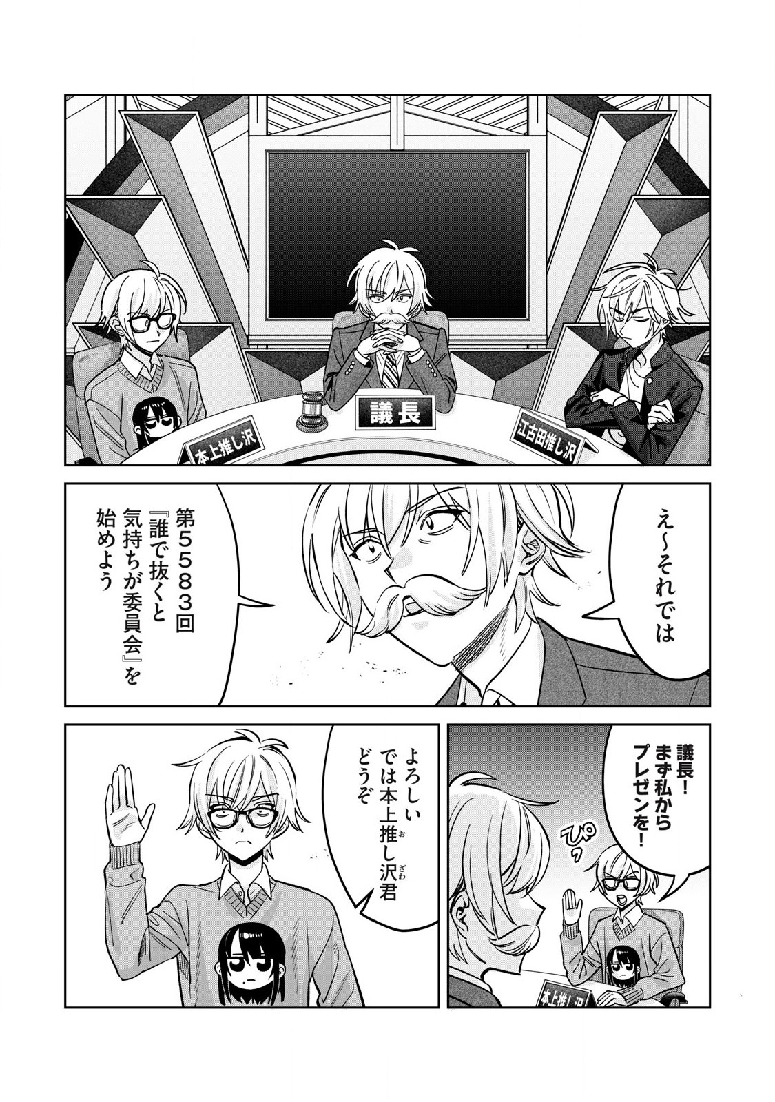 恥じらう君が見たいんだ Chap 78.1 - Next Chap 79.1