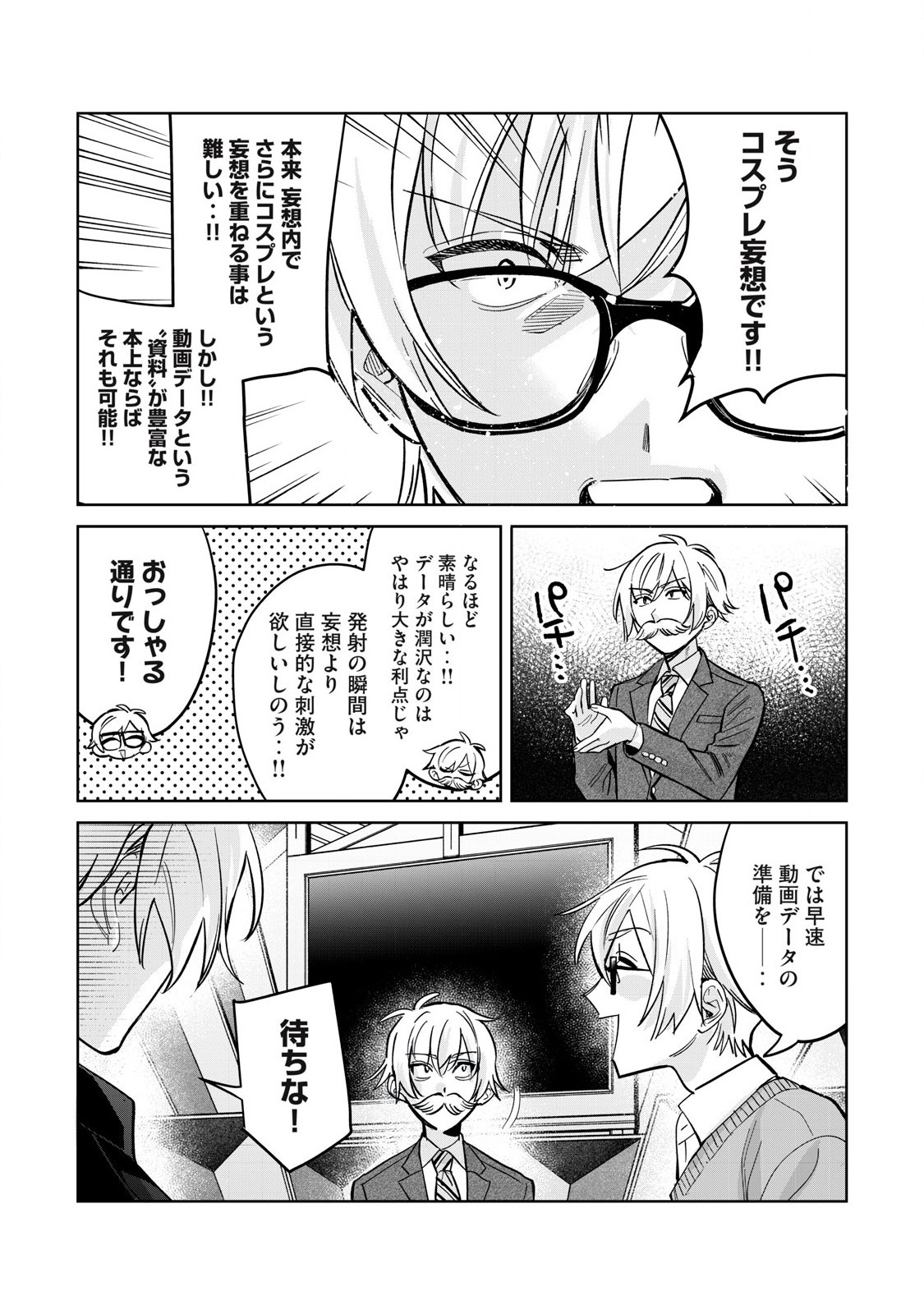 恥じらう君が見たいんだ Chap 78.1 - Next Chap 79.1