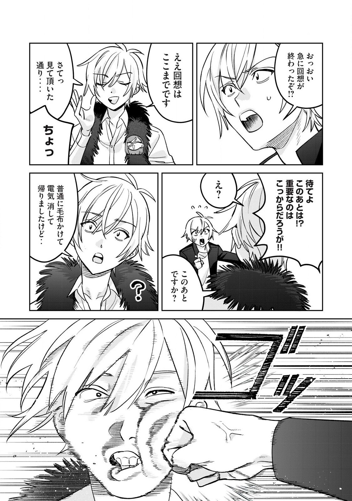 恥じらう君が見たいんだ Chap 78.2 - Next Chap 79.2