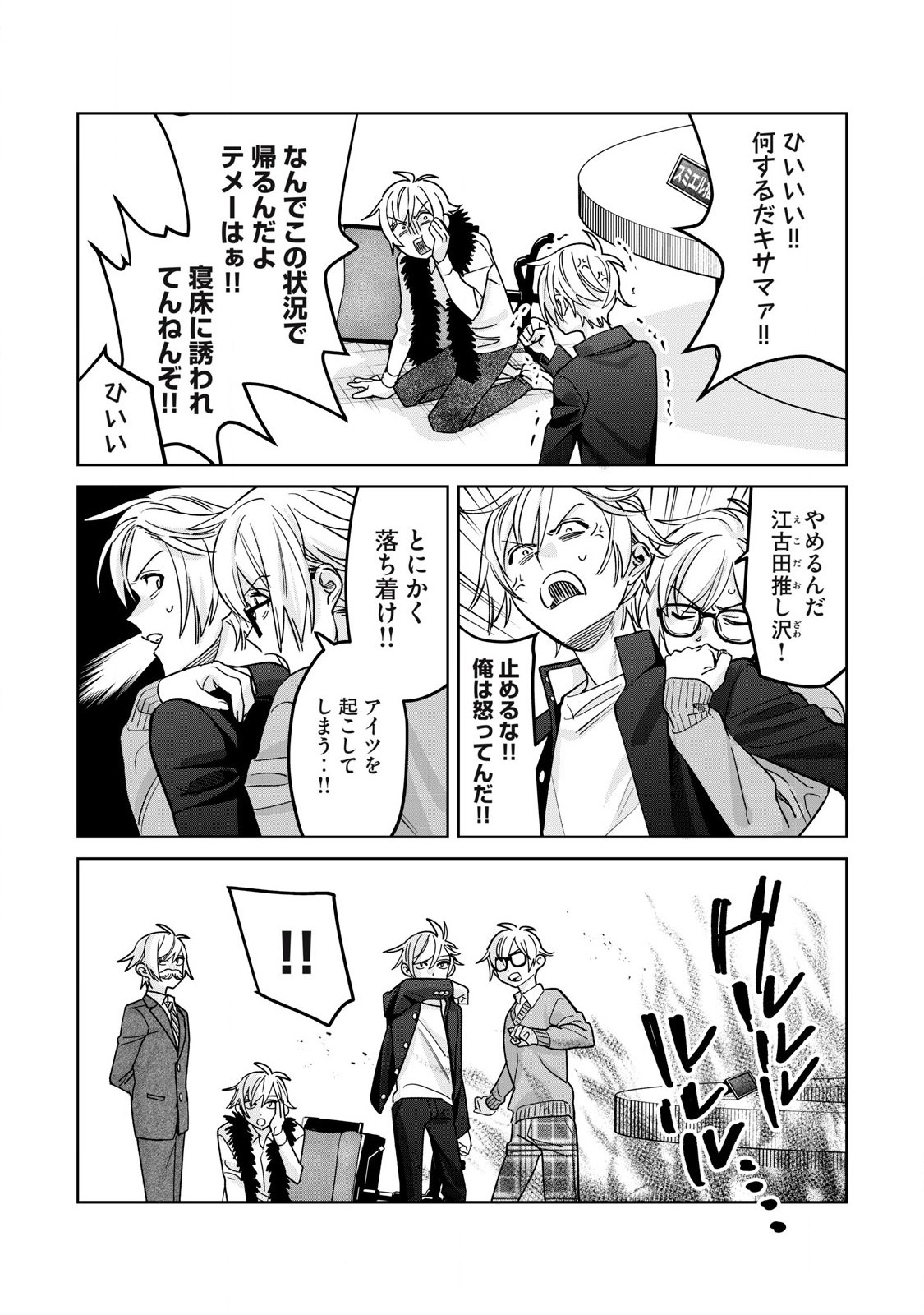 恥じらう君が見たいんだ Chap 78.2 - Next Chap 79.2