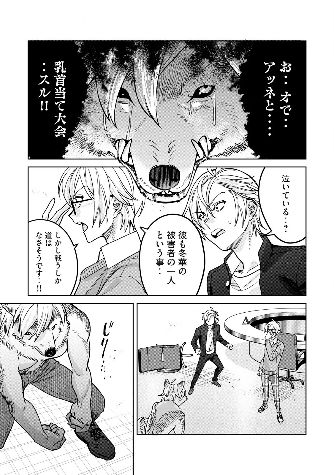 恥じらう君が見たいんだ Chap 78.2 - Next Chap 79.2