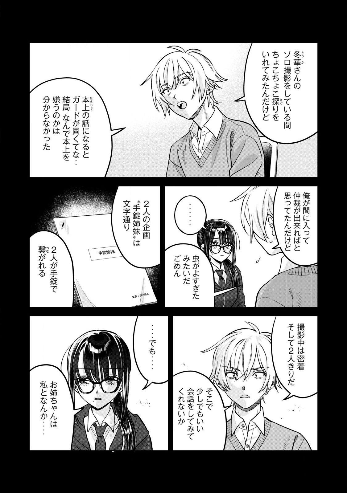 恥じらう君が見たいんだ Chap 79.1 - Next Chap 80.1