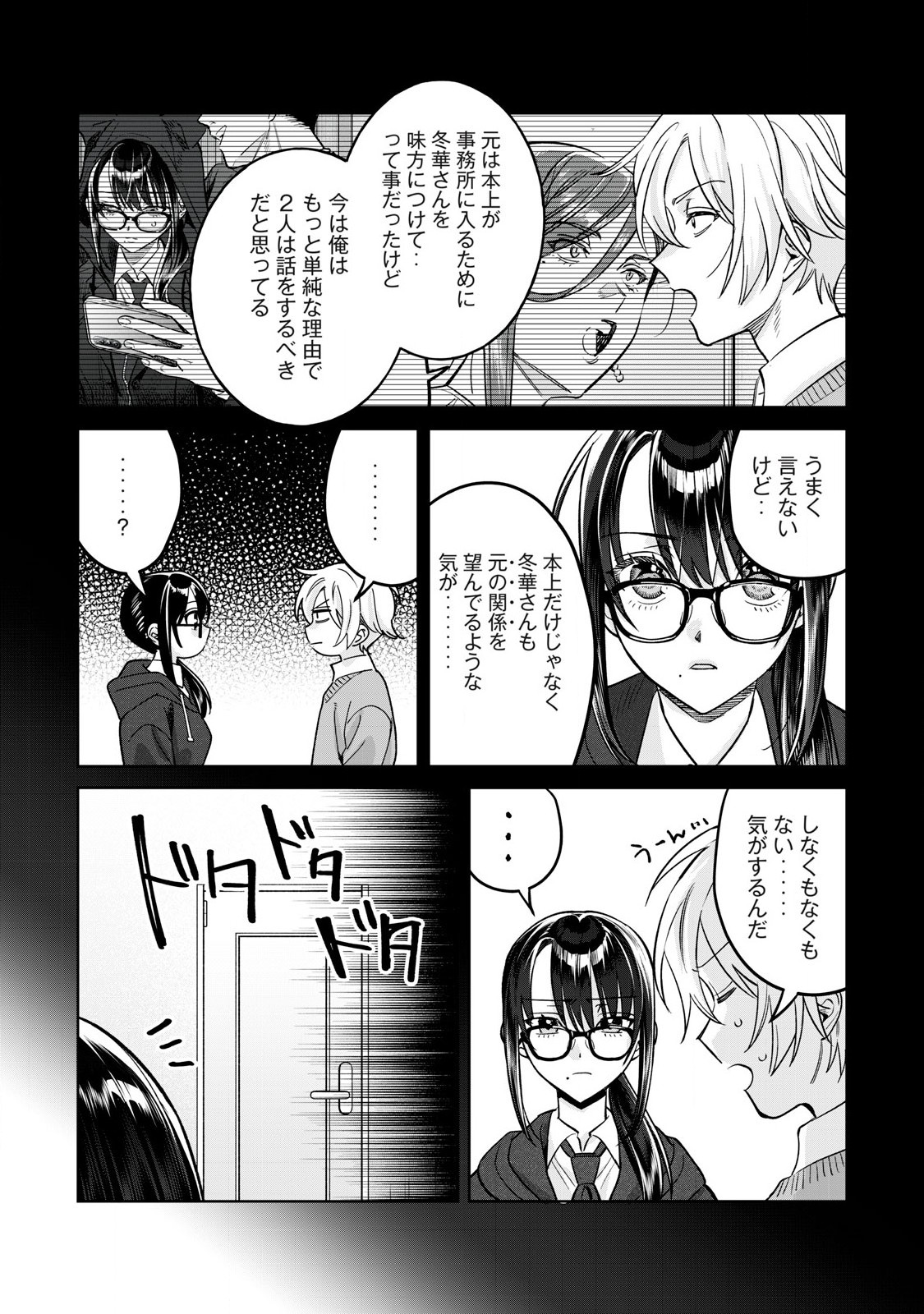 恥じらう君が見たいんだ Chap 79.1 - Next Chap 80.1