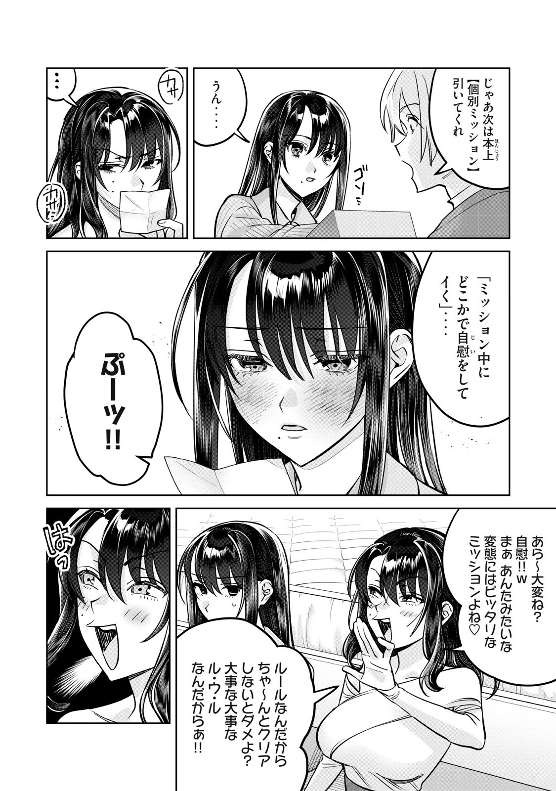 恥じらう君が見たいんだ Chap 79.2 - Next Chap 80.2