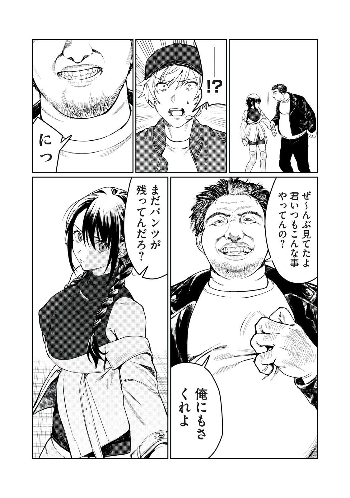 恥じらう君が見たいんだ Chap 8 - Next Chap 9