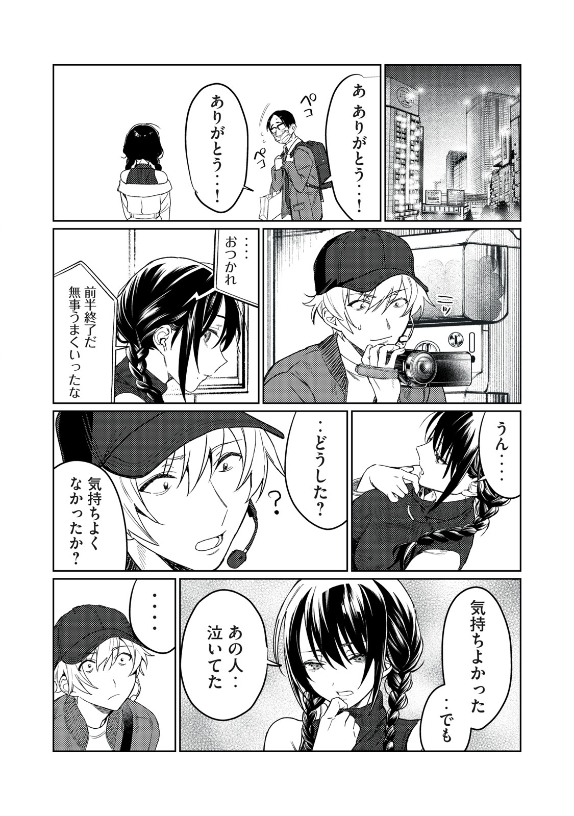 恥じらう君が見たいんだ Chap 8 - Next Chap 9