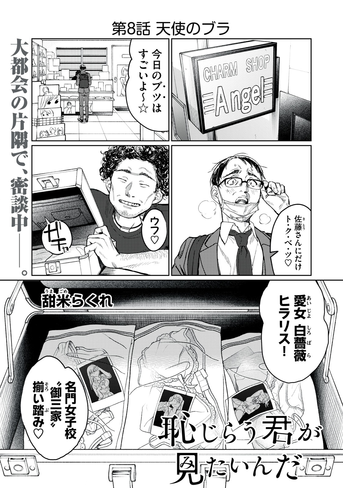 恥じらう君が見たいんだ Chap 8 - Next Chap 9