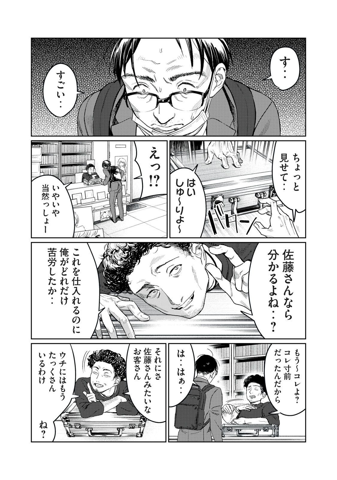 恥じらう君が見たいんだ Chap 8 - Next Chap 9