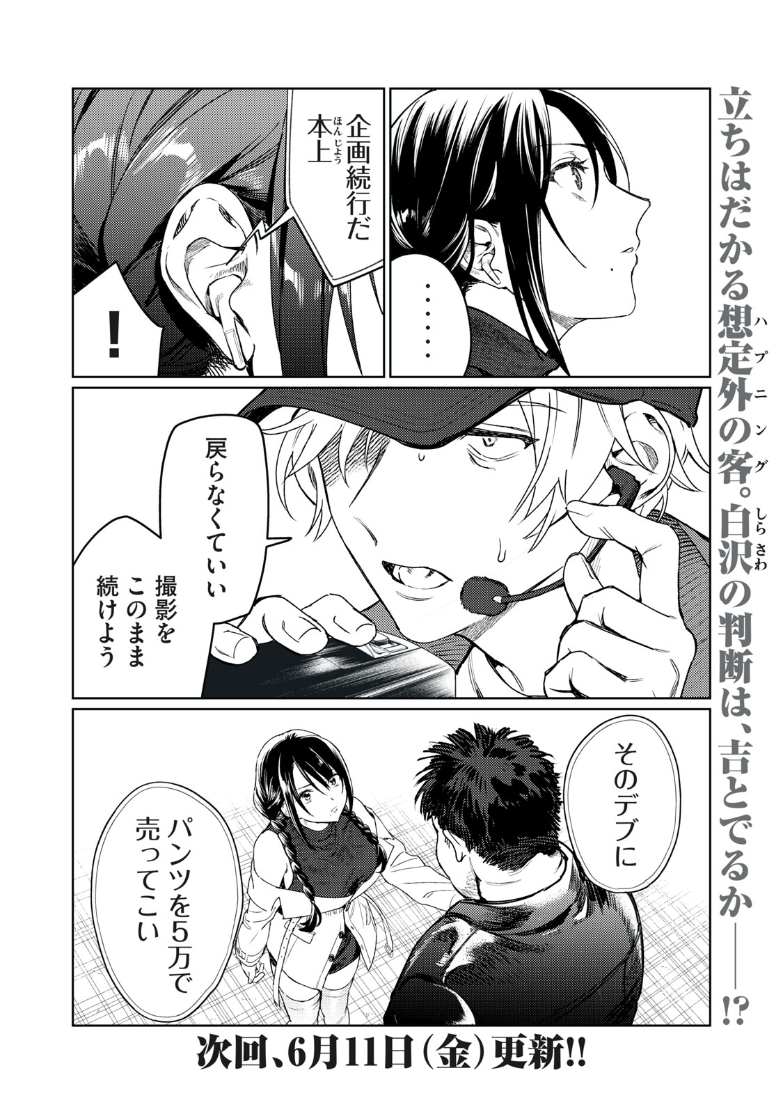 恥じらう君が見たいんだ Chap 8 - Next Chap 9