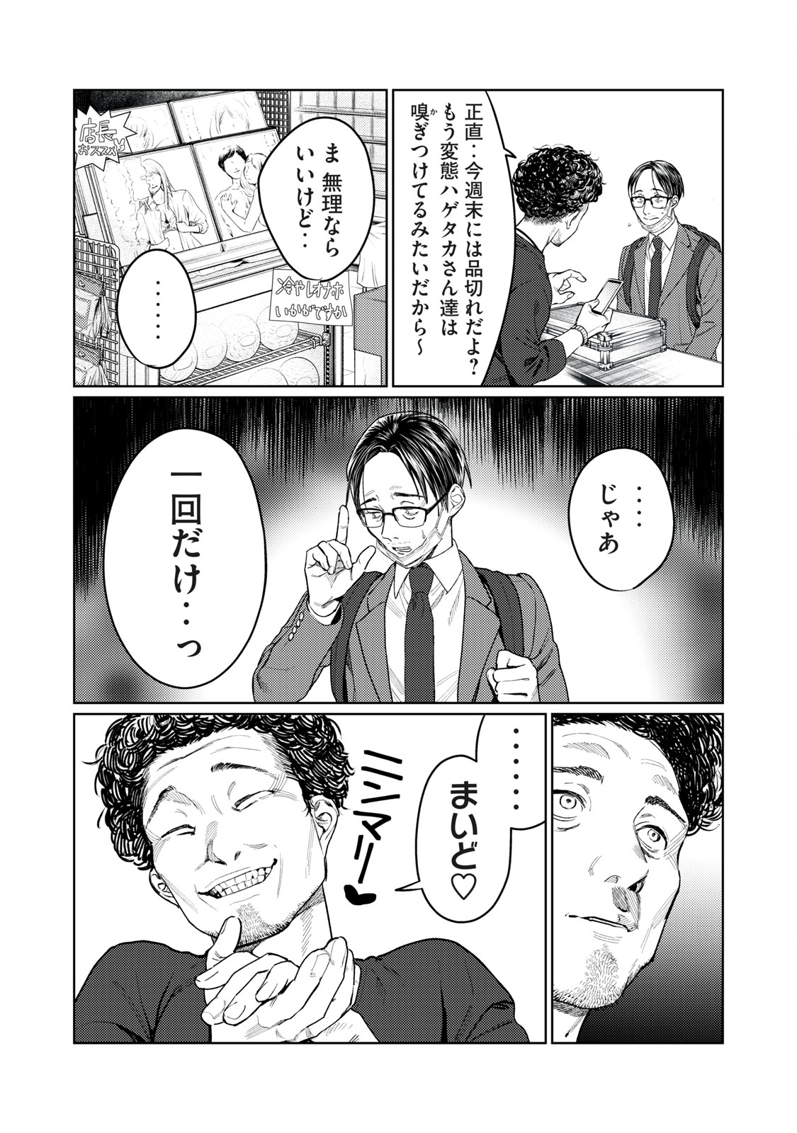 恥じらう君が見たいんだ Chap 8 - Next Chap 9