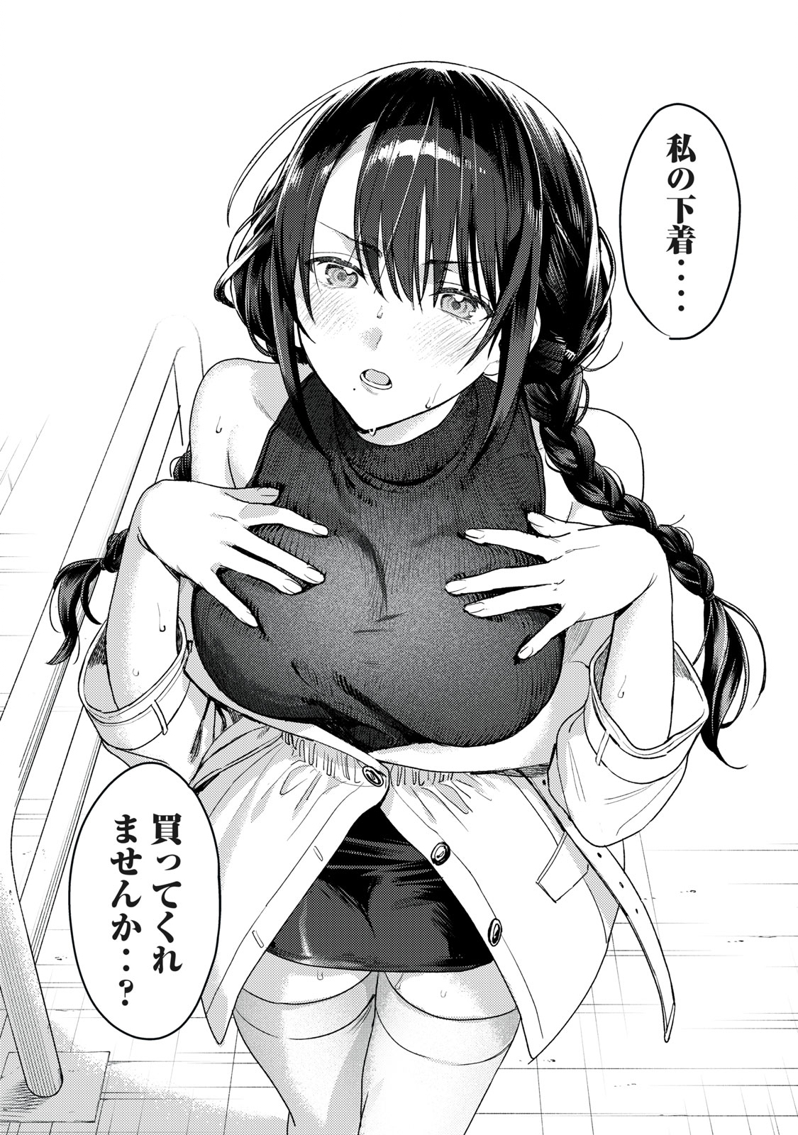 恥じらう君が見たいんだ Chap 8 - Next Chap 9