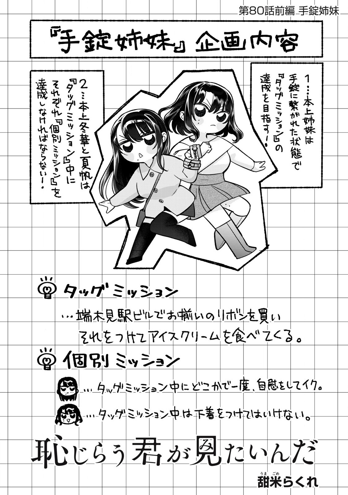 恥じらう君が見たいんだ Chap 80.1 - Next Chap 81.1