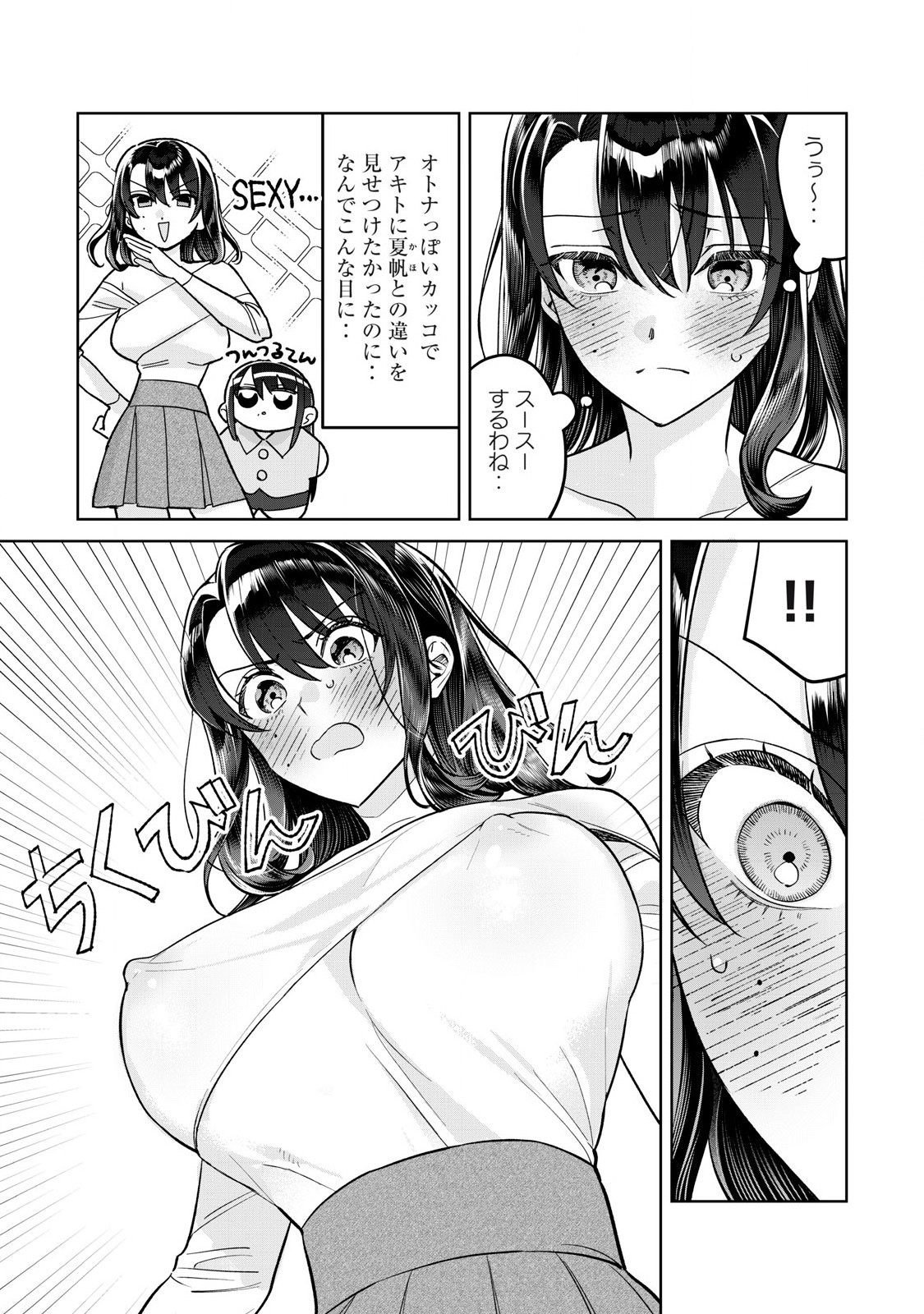 恥じらう君が見たいんだ Chap 80.1 - Next Chap 81.1