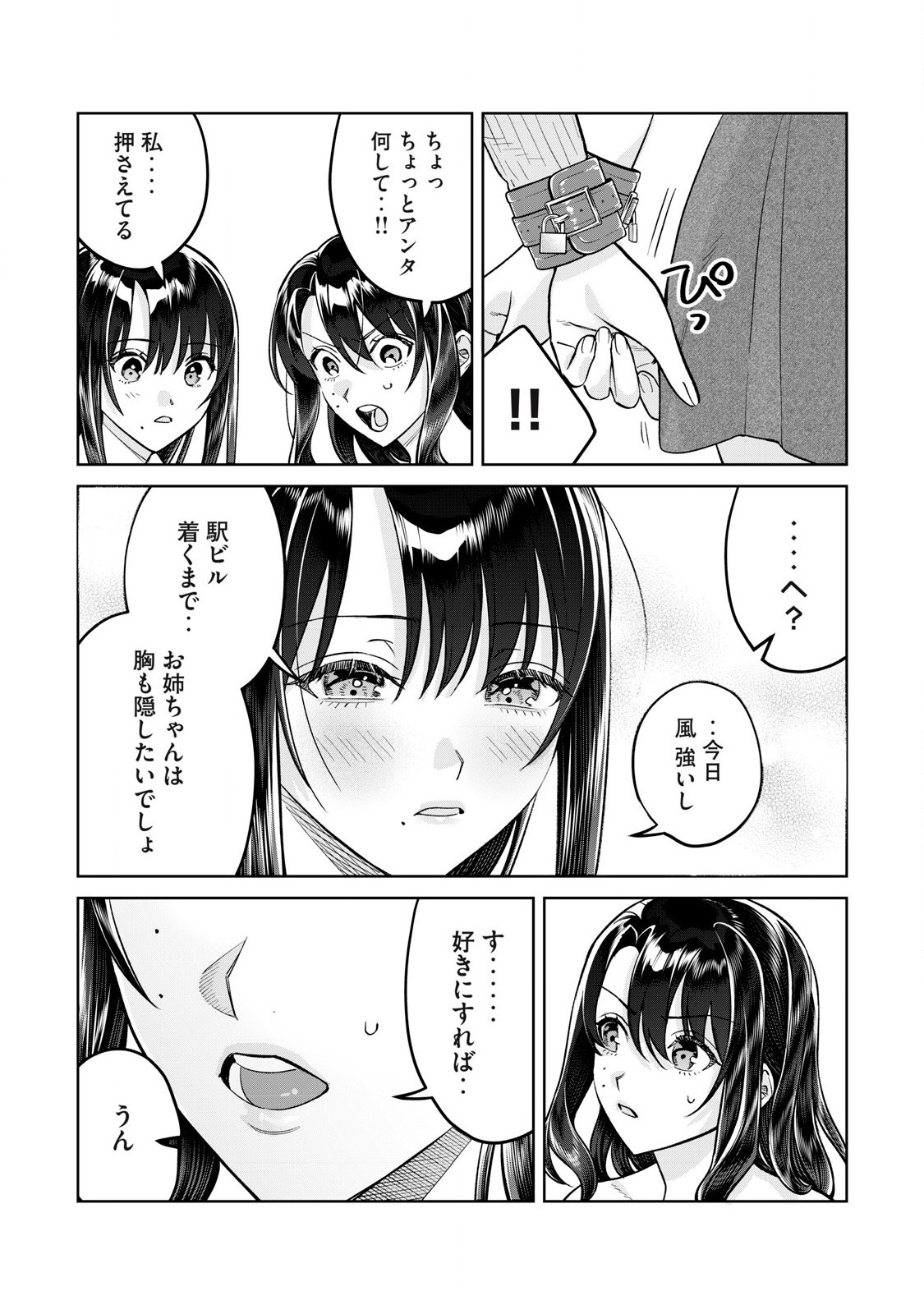 恥じらう君が見たいんだ Chap 80.2 - Next Chap 81.2