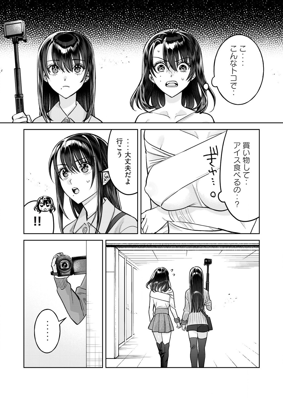 恥じらう君が見たいんだ Chap 80.2 - Next Chap 81.2