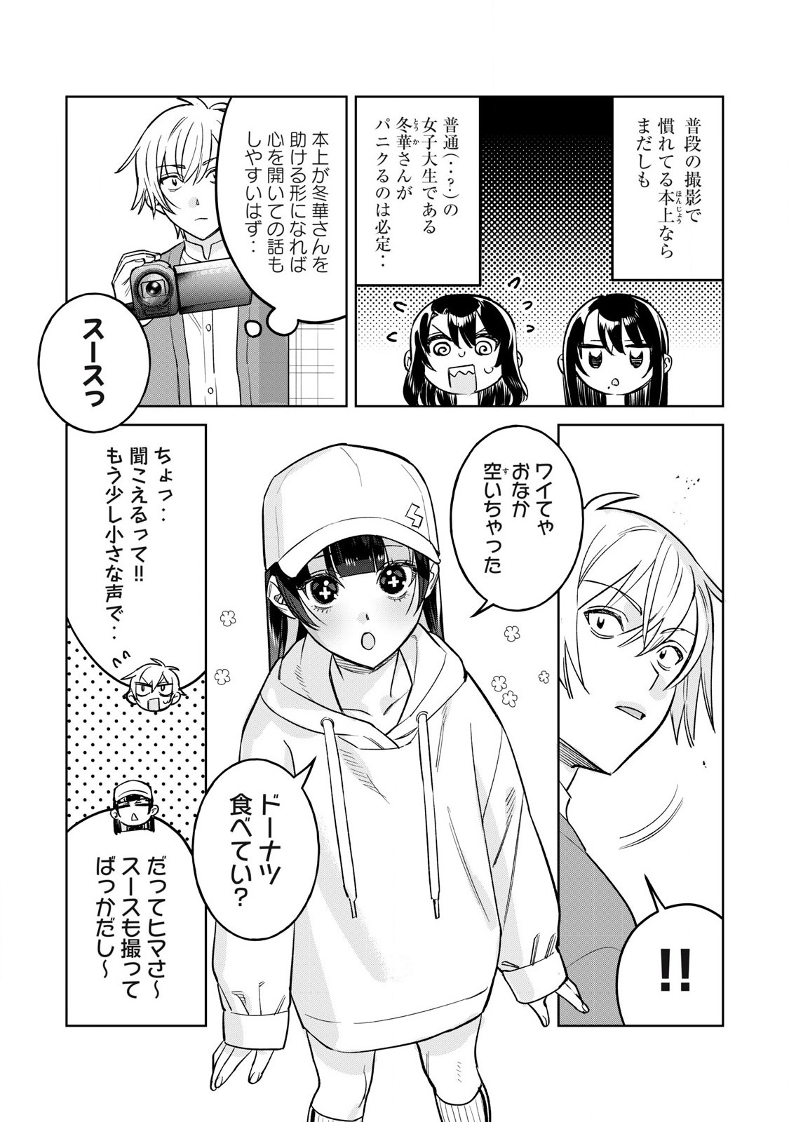 恥じらう君が見たいんだ Chap 80.2 - Next Chap 81.2