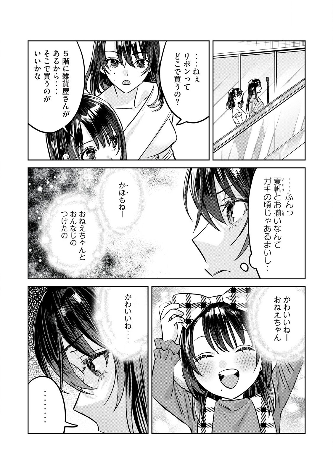 恥じらう君が見たいんだ Chap 80.2 - Next Chap 81.2