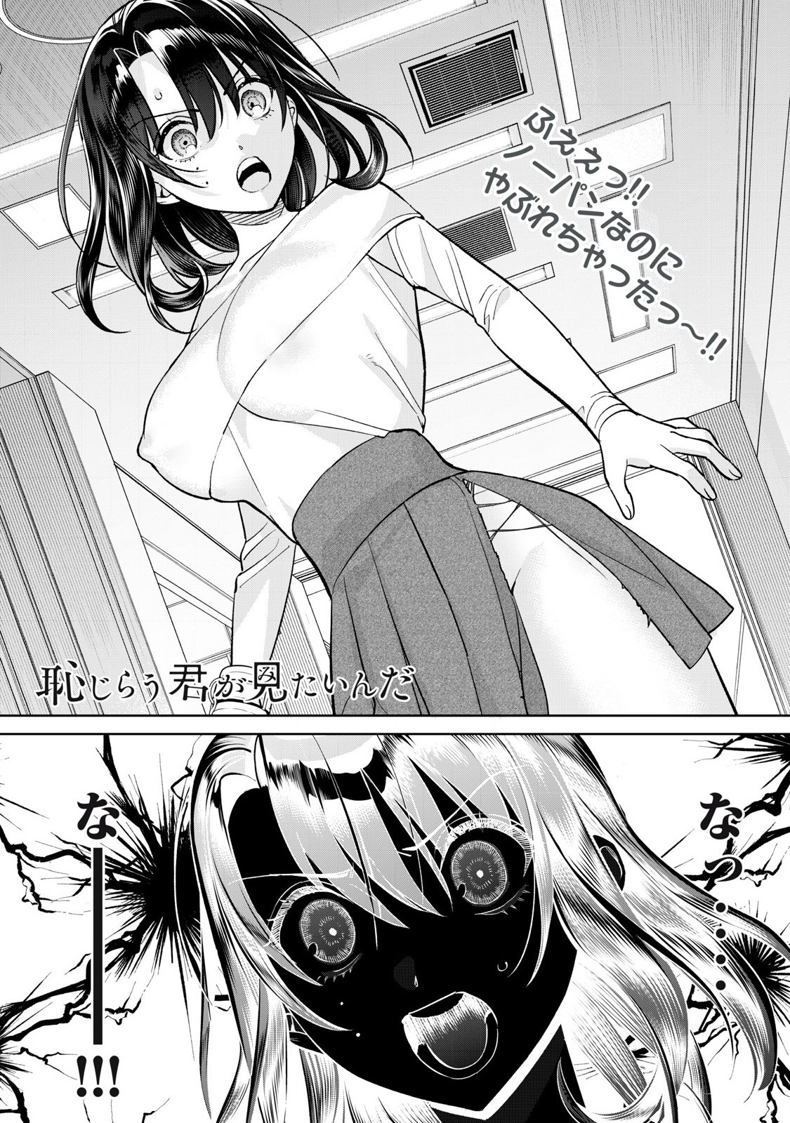 恥じらう君が見たいんだ Chap 81.1 - Next Chap 82.1