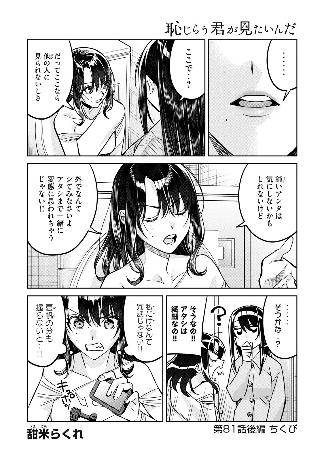 恥じらう君が見たいんだ Chap 81.2 - Next Chap 82.2