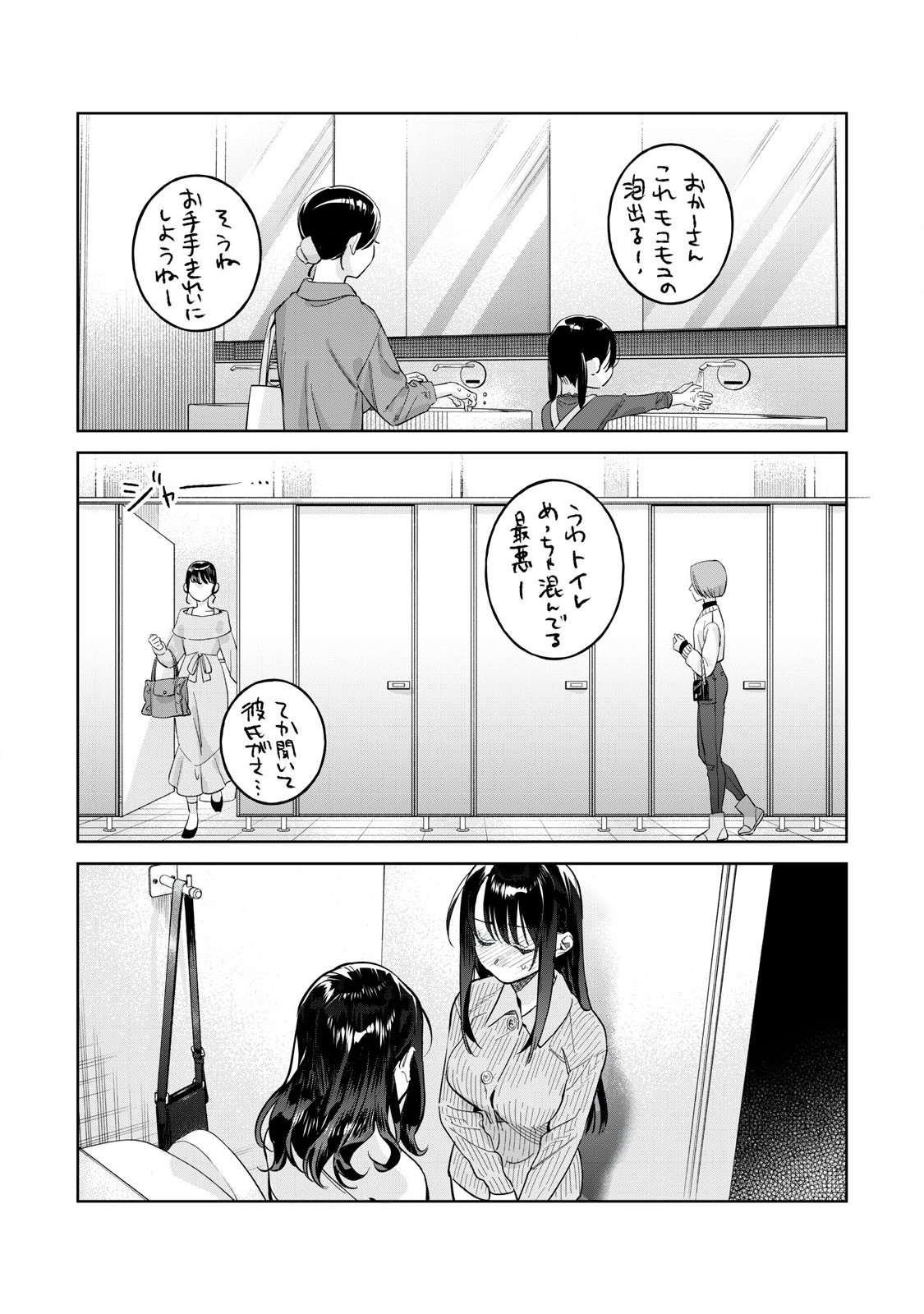 恥じらう君が見たいんだ Chap 81.2 - Next Chap 82.2