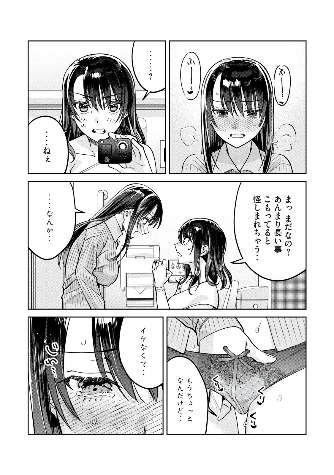 恥じらう君が見たいんだ Chap 81.2 - Next Chap 82.2