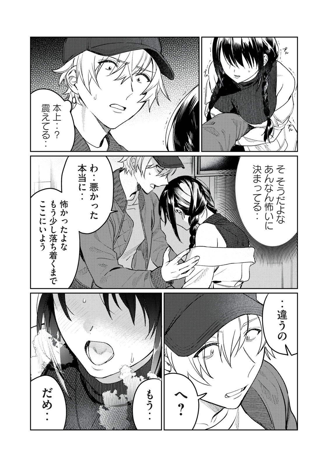 恥じらう君が見たいんだ Chap 9 - Next Chap 10