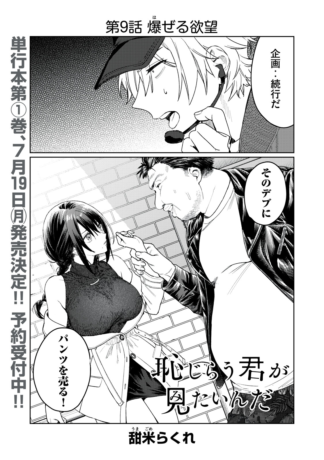 恥じらう君が見たいんだ Chap 9 - Next Chap 10