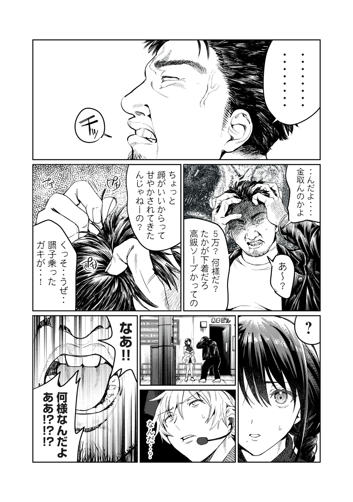 恥じらう君が見たいんだ Chap 9 - Next Chap 10