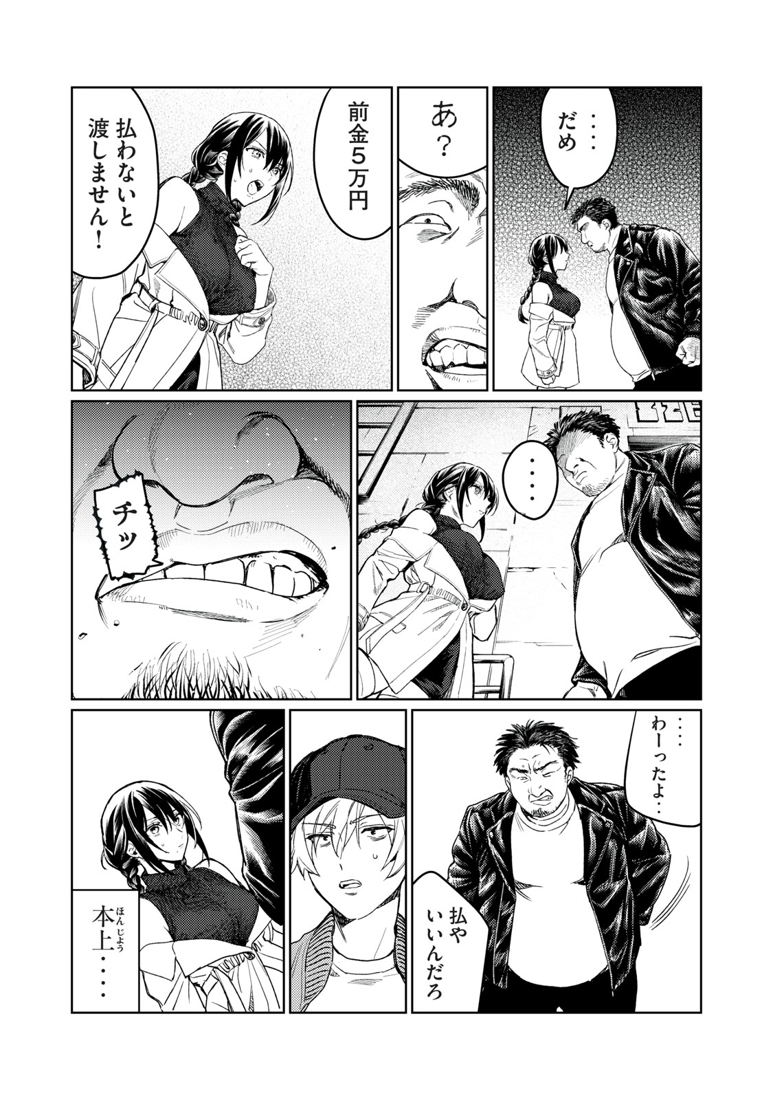 恥じらう君が見たいんだ Chap 9 - Next Chap 10