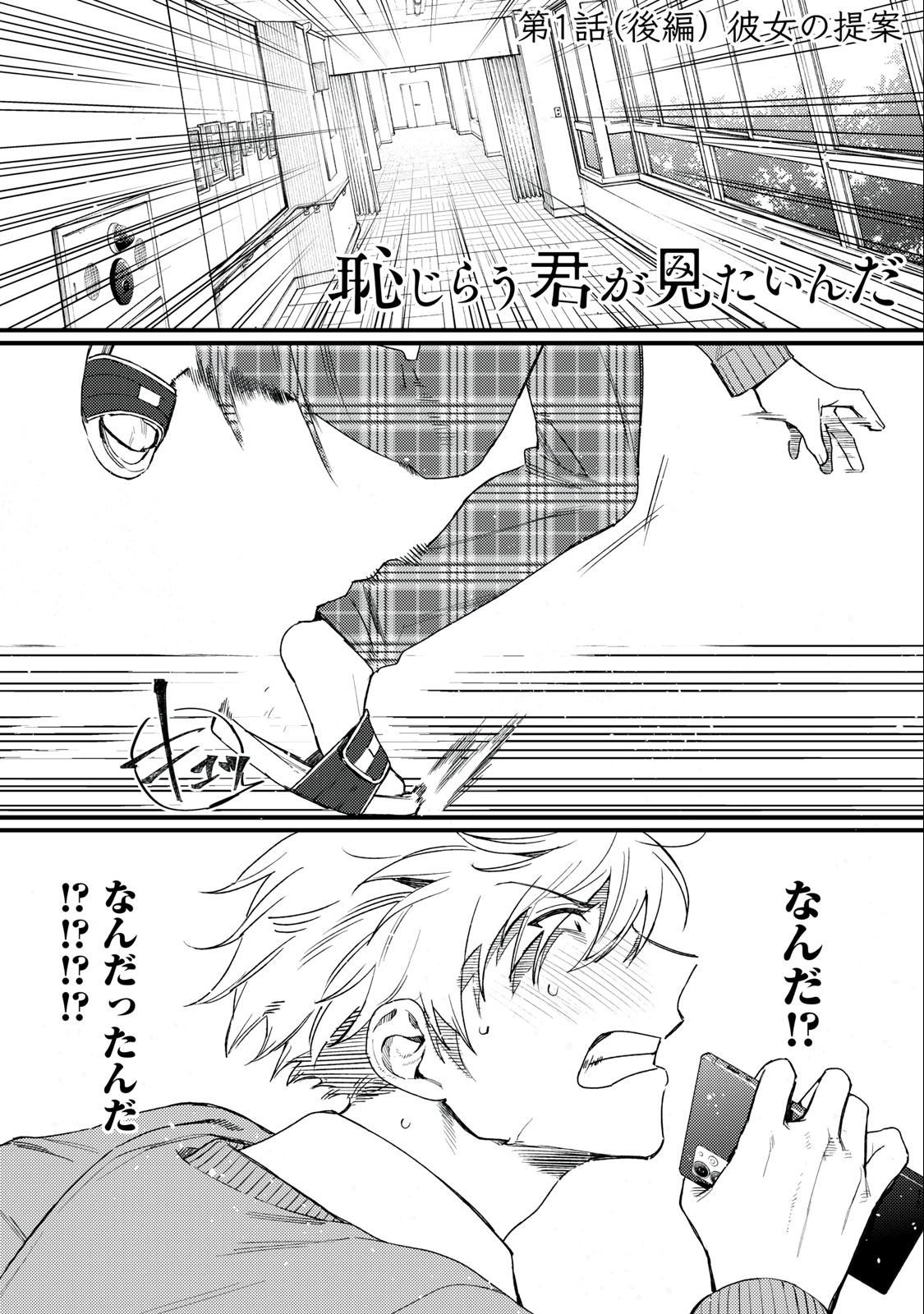 恥じらう君が見たいんだ Chap 1.2 - Next Chap 2.2