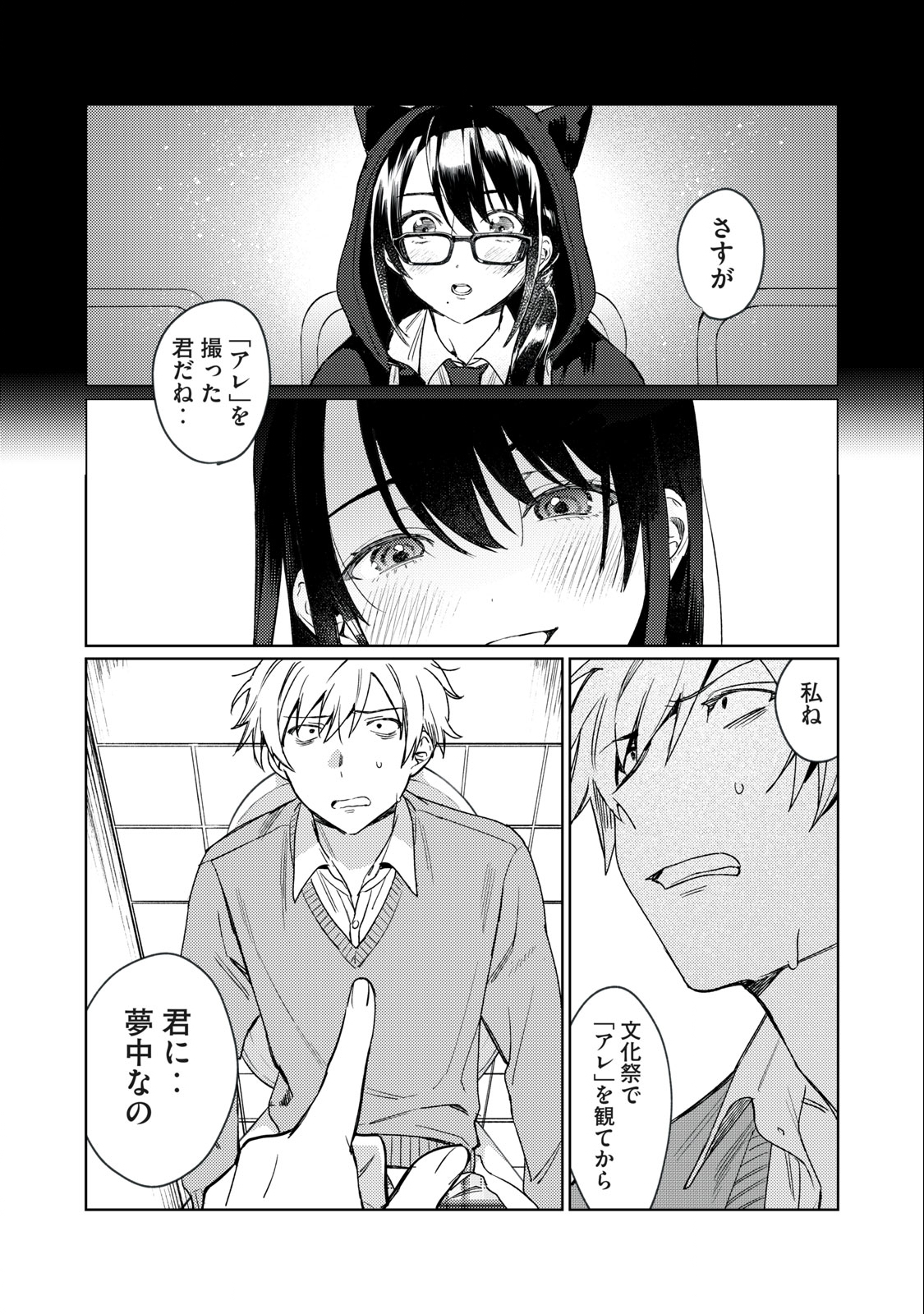 恥じらう君が見たいんだ Chap 1.2 - Next Chap 2.2