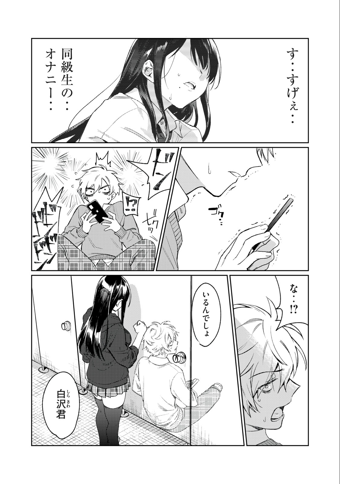 恥じらう君が見たいんだ Chap 1.2 - Next Chap 2.2