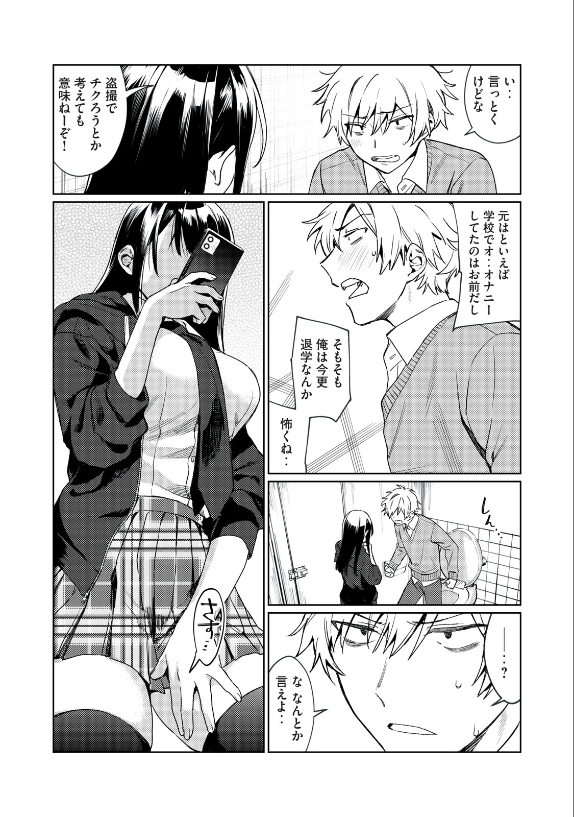 恥じらう君が見たいんだ Chap 1.2 - Next Chap 2.2