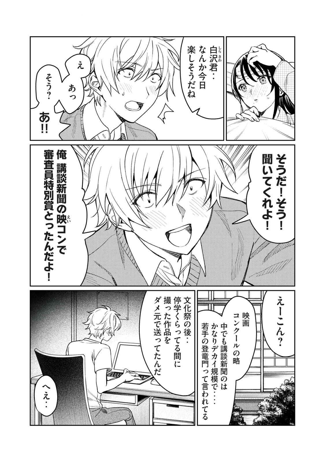 恥じらう君が見たいんだ Chap 11 - Next Chap 12