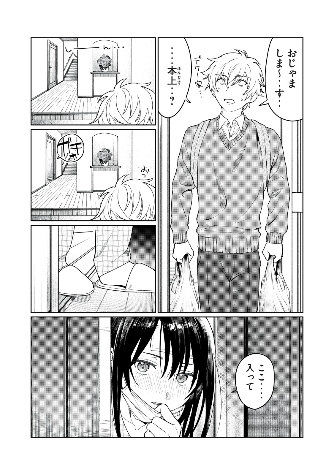 恥じらう君が見たいんだ Chap 11 - Next Chap 12