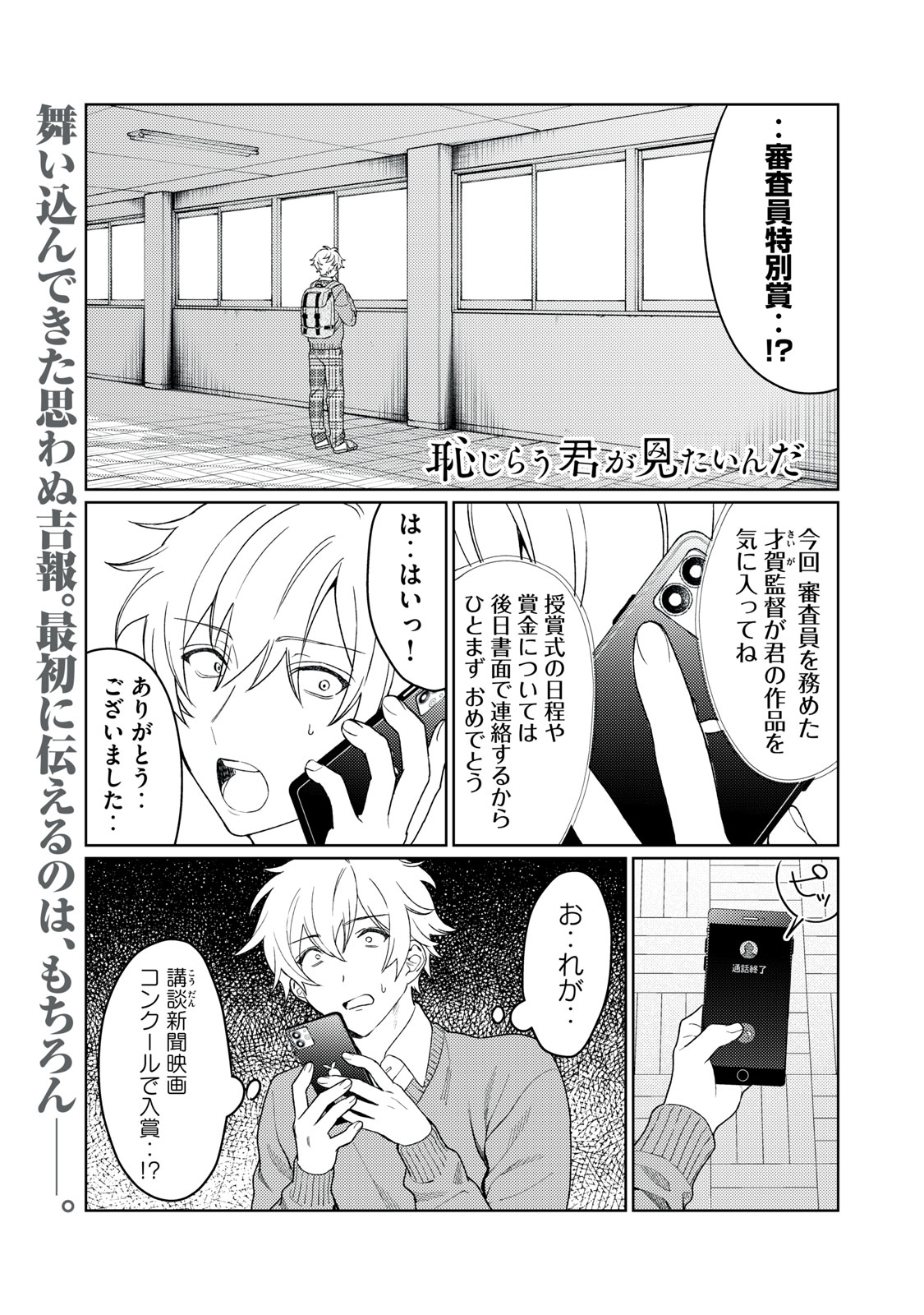 恥じらう君が見たいんだ Chap 11 - Next Chap 12