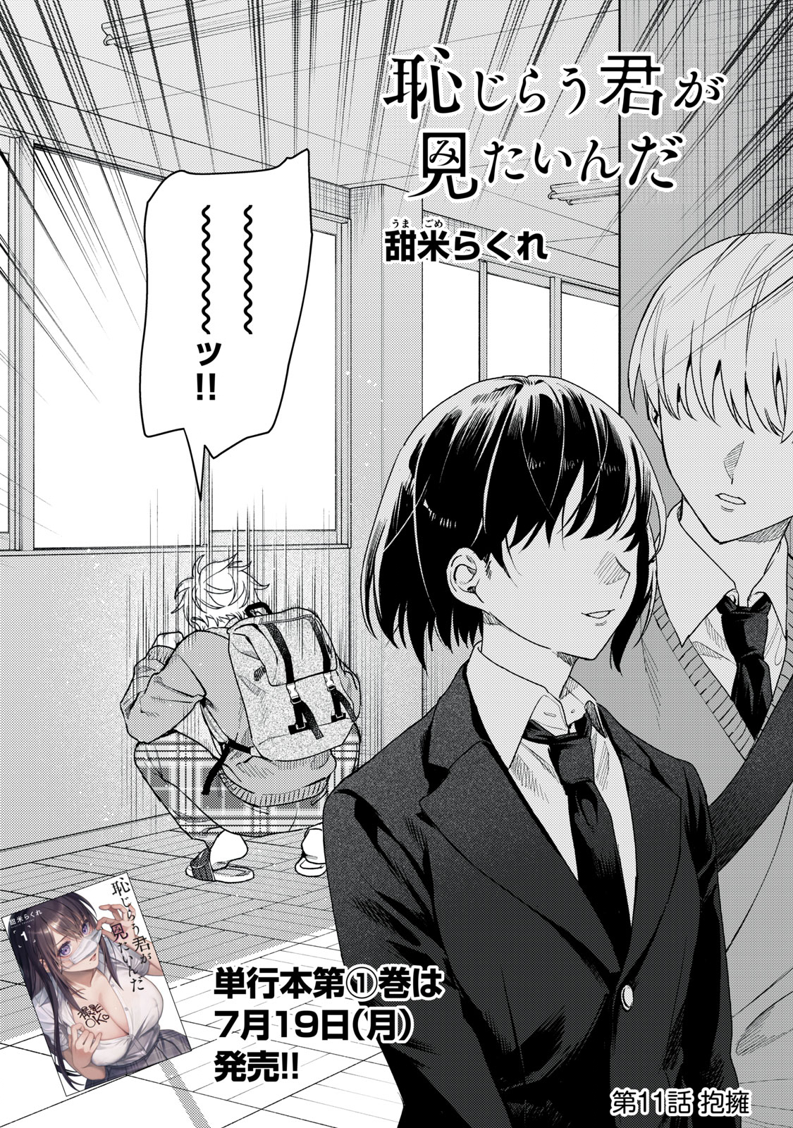 恥じらう君が見たいんだ Chap 11 - Next Chap 12