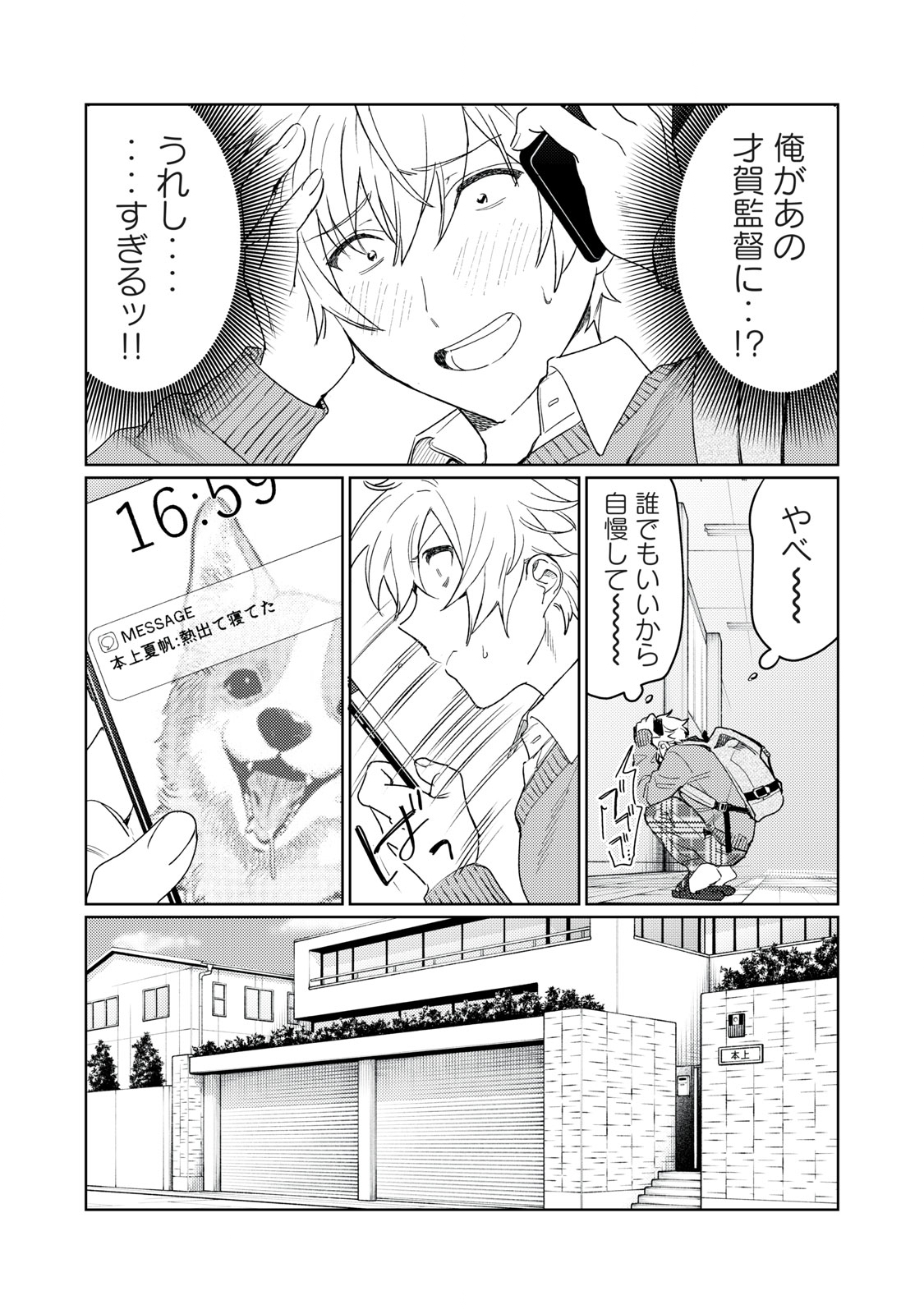 恥じらう君が見たいんだ Chap 11 - Next Chap 12