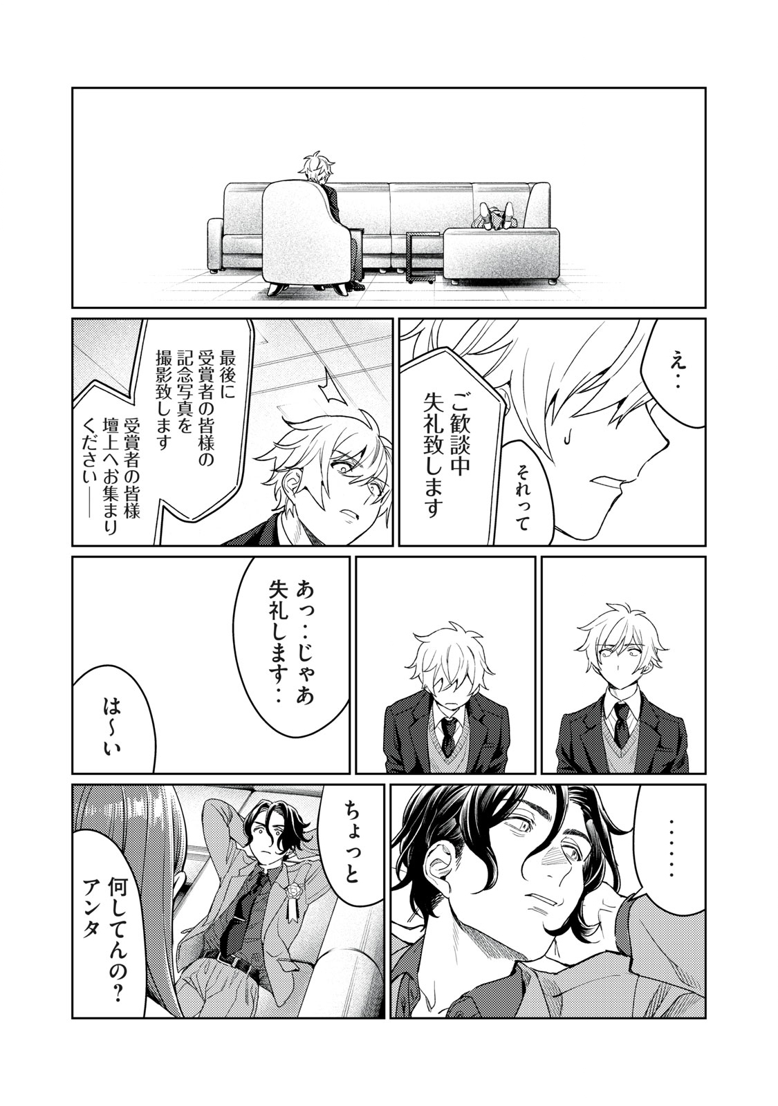 恥じらう君が見たいんだ Chap 12 - Next Chap 13