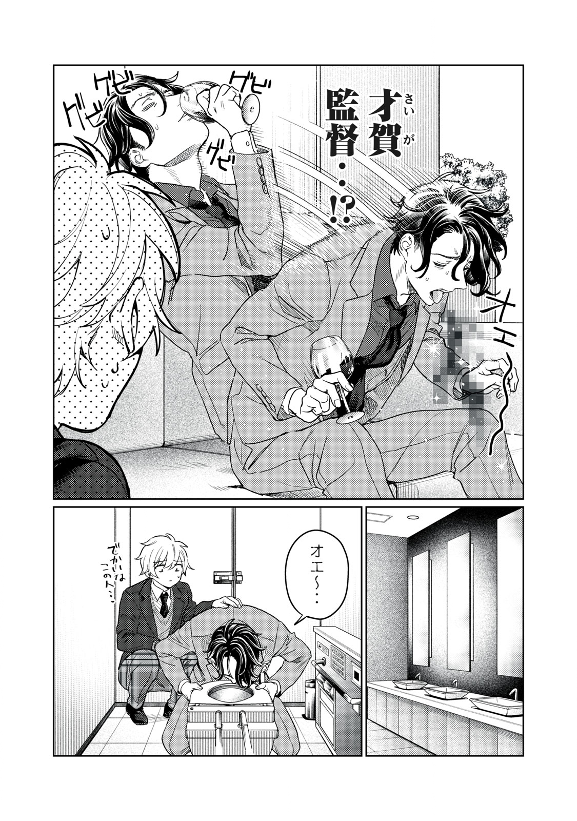 恥じらう君が見たいんだ Chap 12 - Next Chap 13