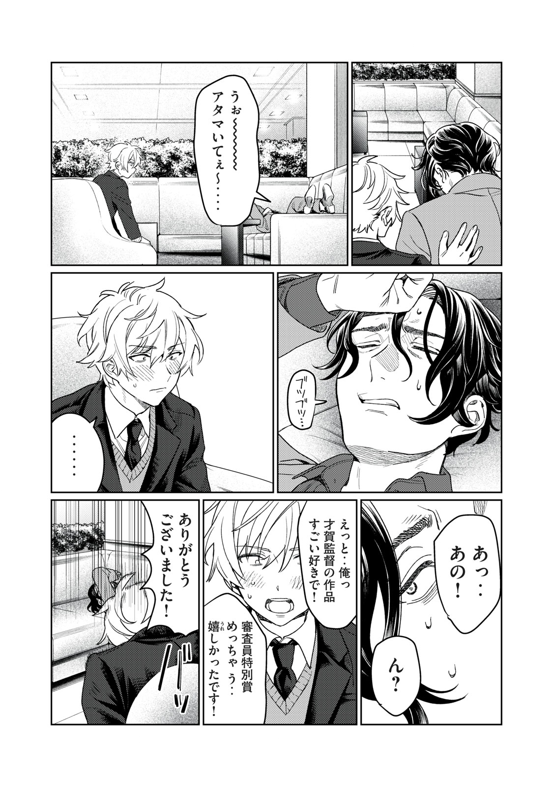 恥じらう君が見たいんだ Chap 12 - Next Chap 13