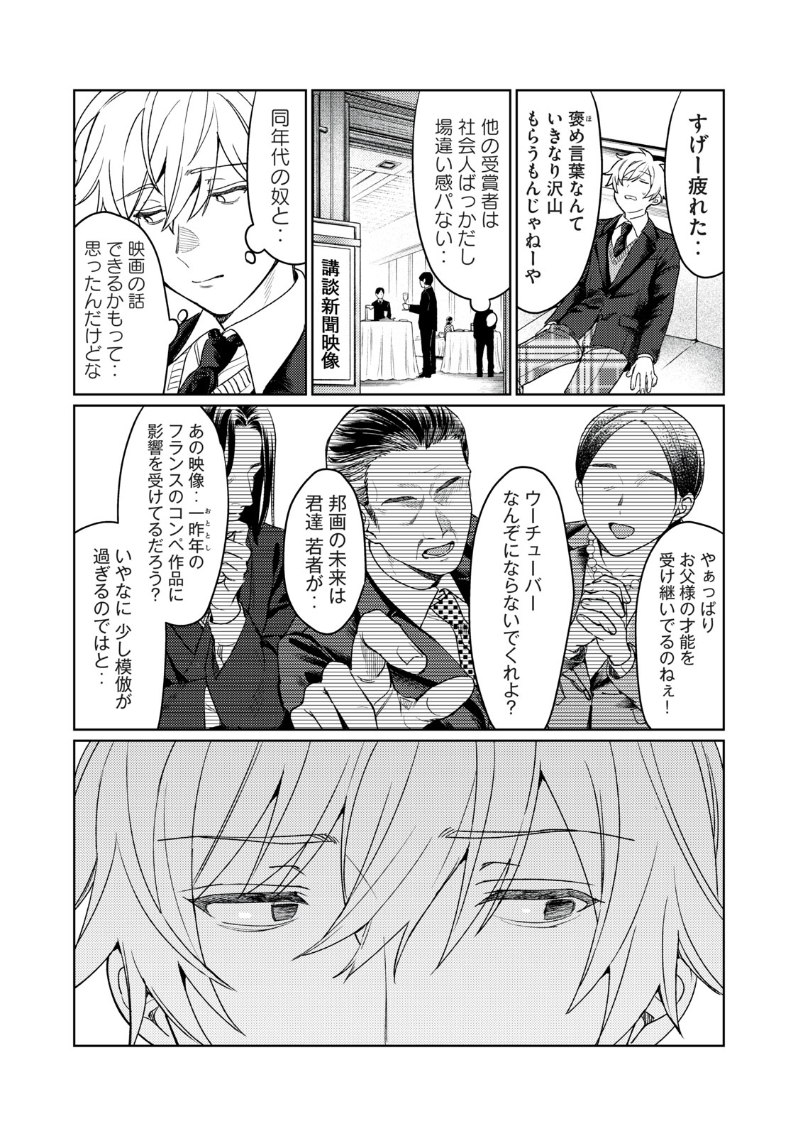 恥じらう君が見たいんだ Chap 12 - Next Chap 13
