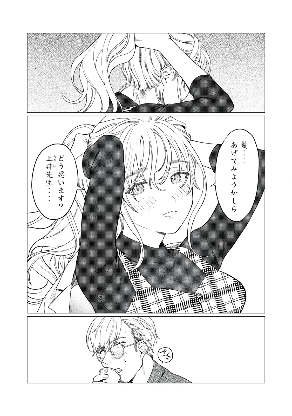 恥じらう君が見たいんだ Chap 13 - Next Chap 14