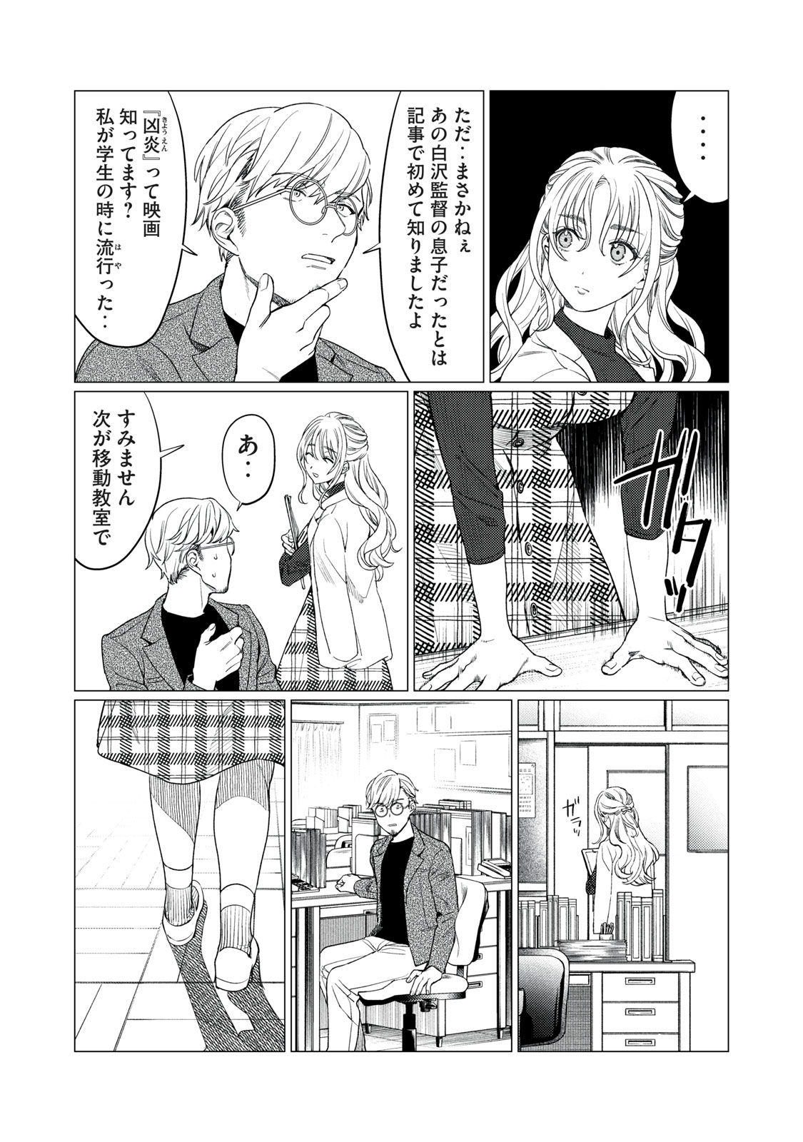 恥じらう君が見たいんだ Chap 13 - Next Chap 14