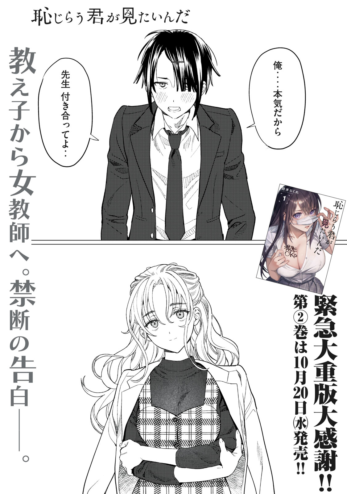 恥じらう君が見たいんだ Chap 13 - Next Chap 14