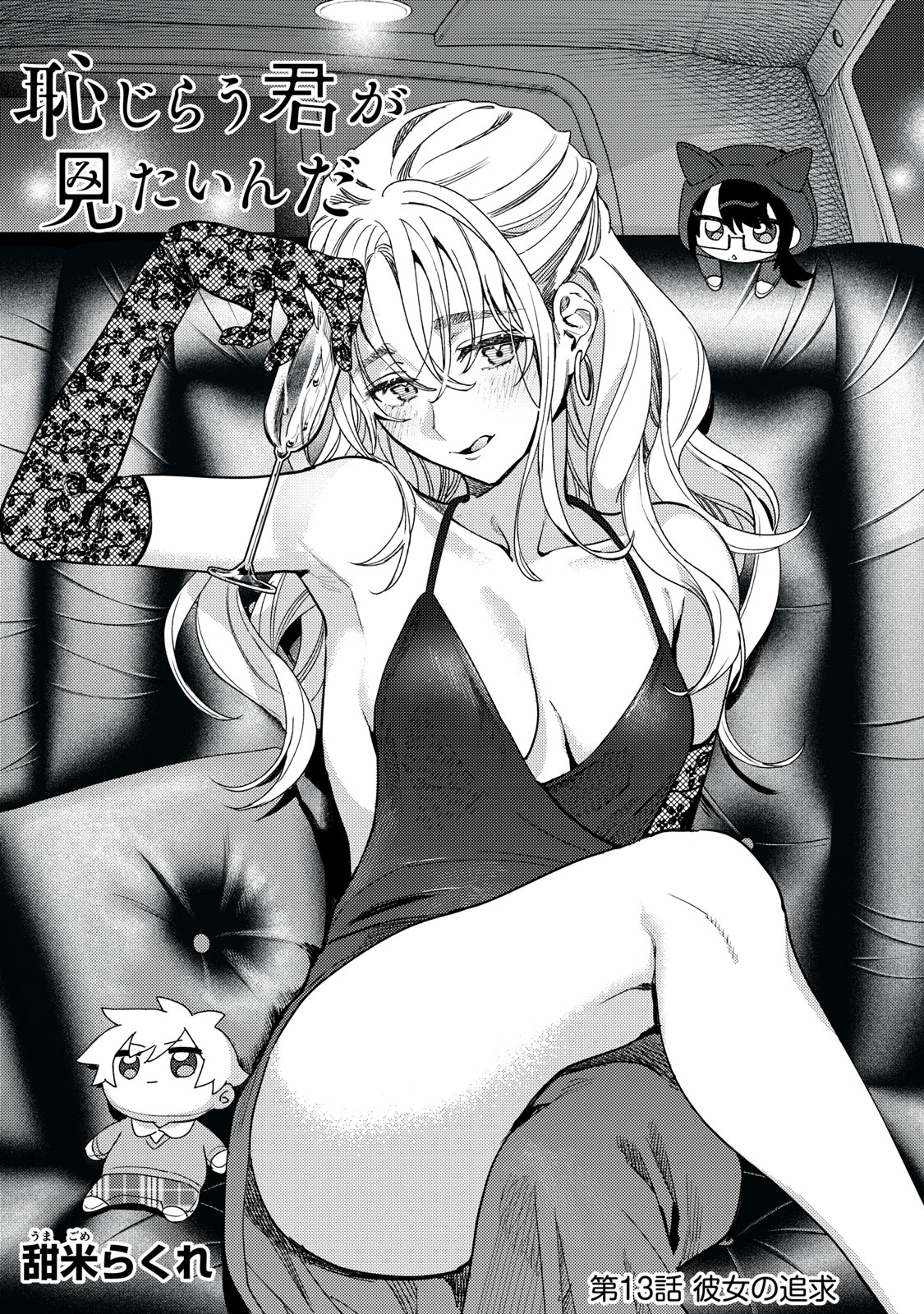 恥じらう君が見たいんだ Chap 13 - Next Chap 14