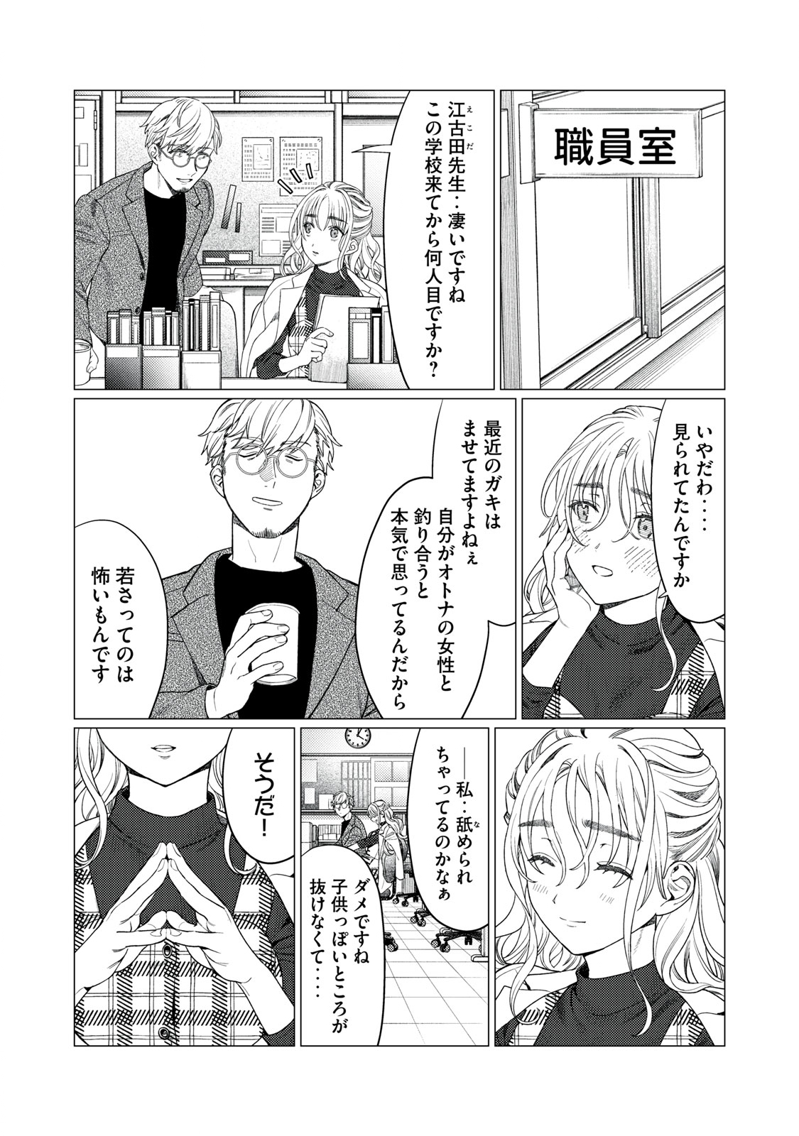 恥じらう君が見たいんだ Chap 13 - Next Chap 14